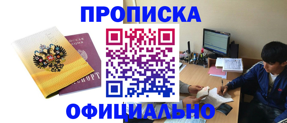 прописка для военкомата в Бодайбо